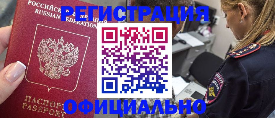 прописка в квартире в Белебее