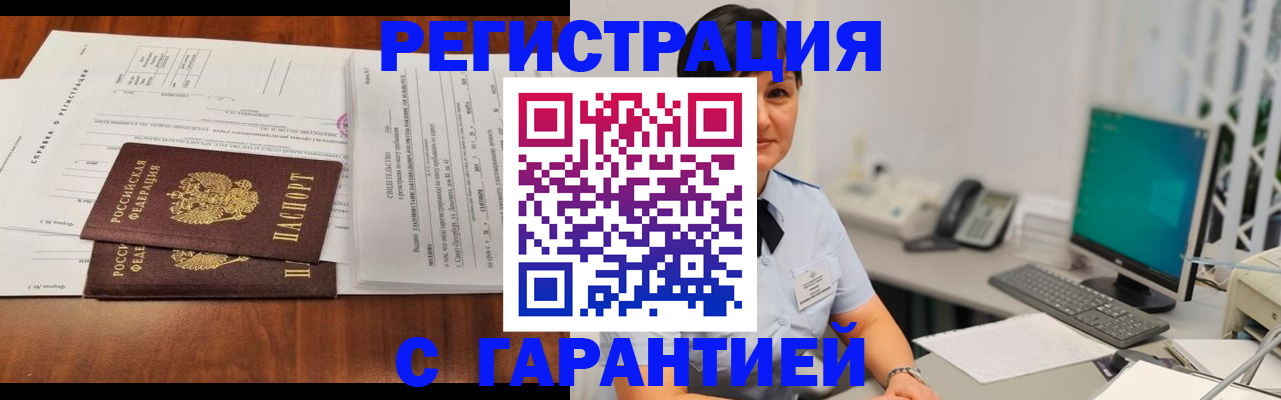 временная регистрация законно в Белебее
