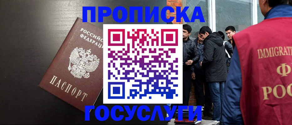 временная регистрация гарантия в Белебее