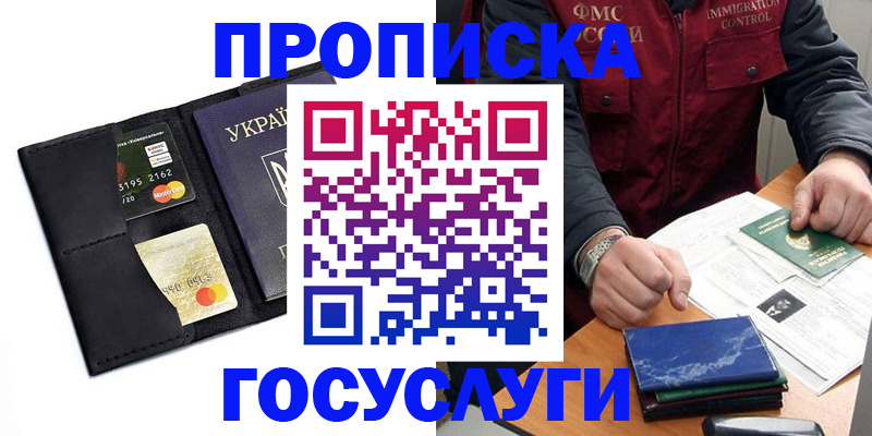 прописка законно в Белебее